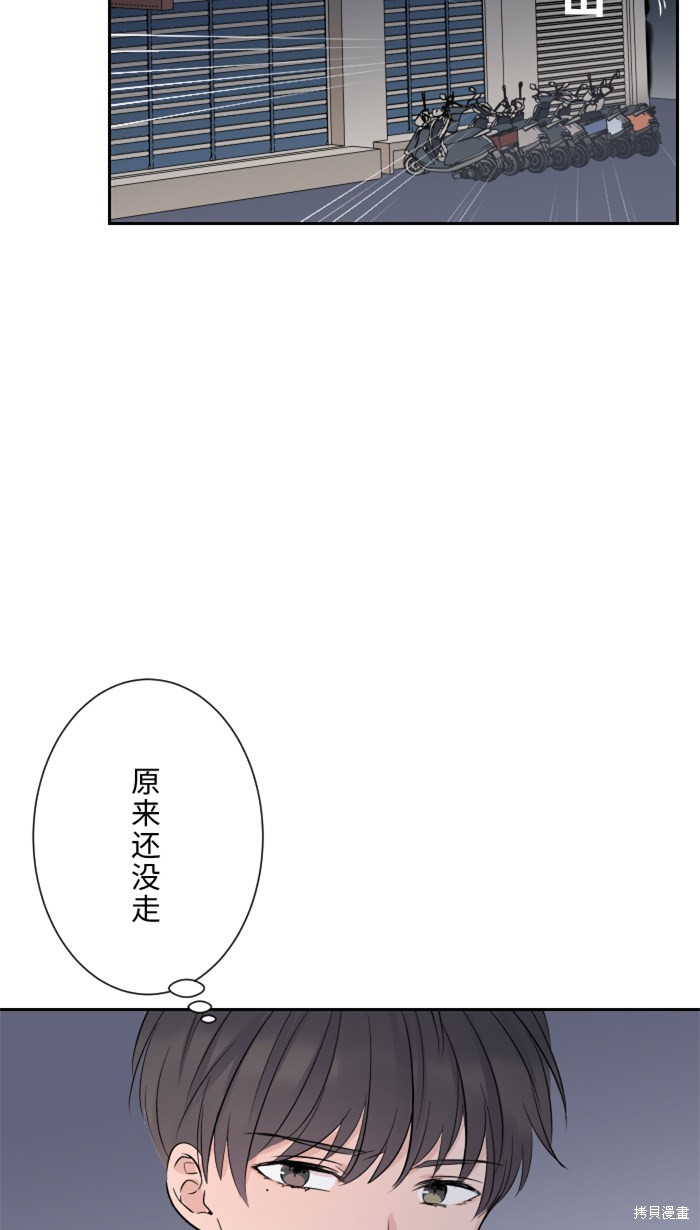两个他如何攻陷 第14话 第63页