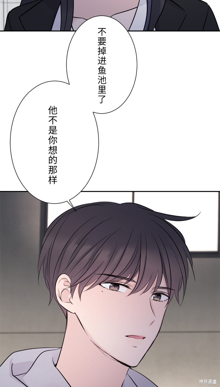 两个他如何攻陷 第14话 第8页