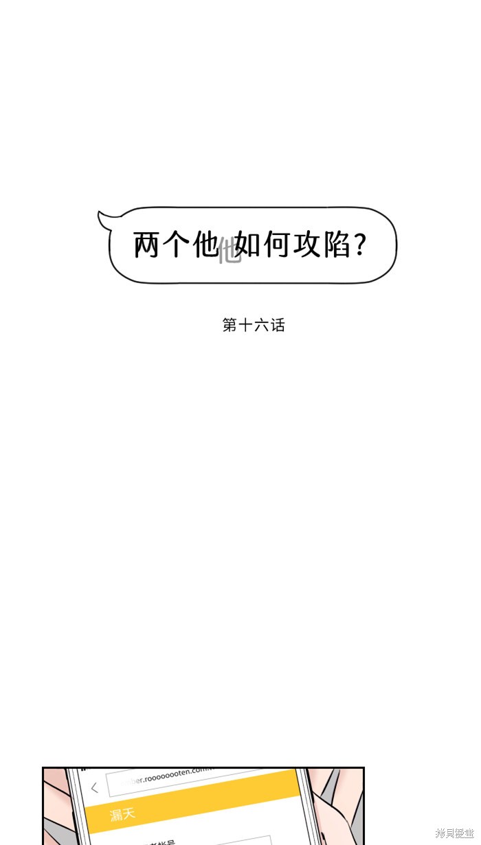 两个他如何攻陷 第16话 第7页