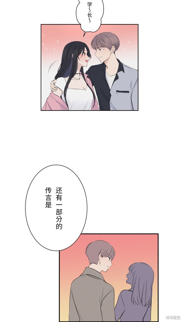 两个他如何攻陷 第17话 第42页