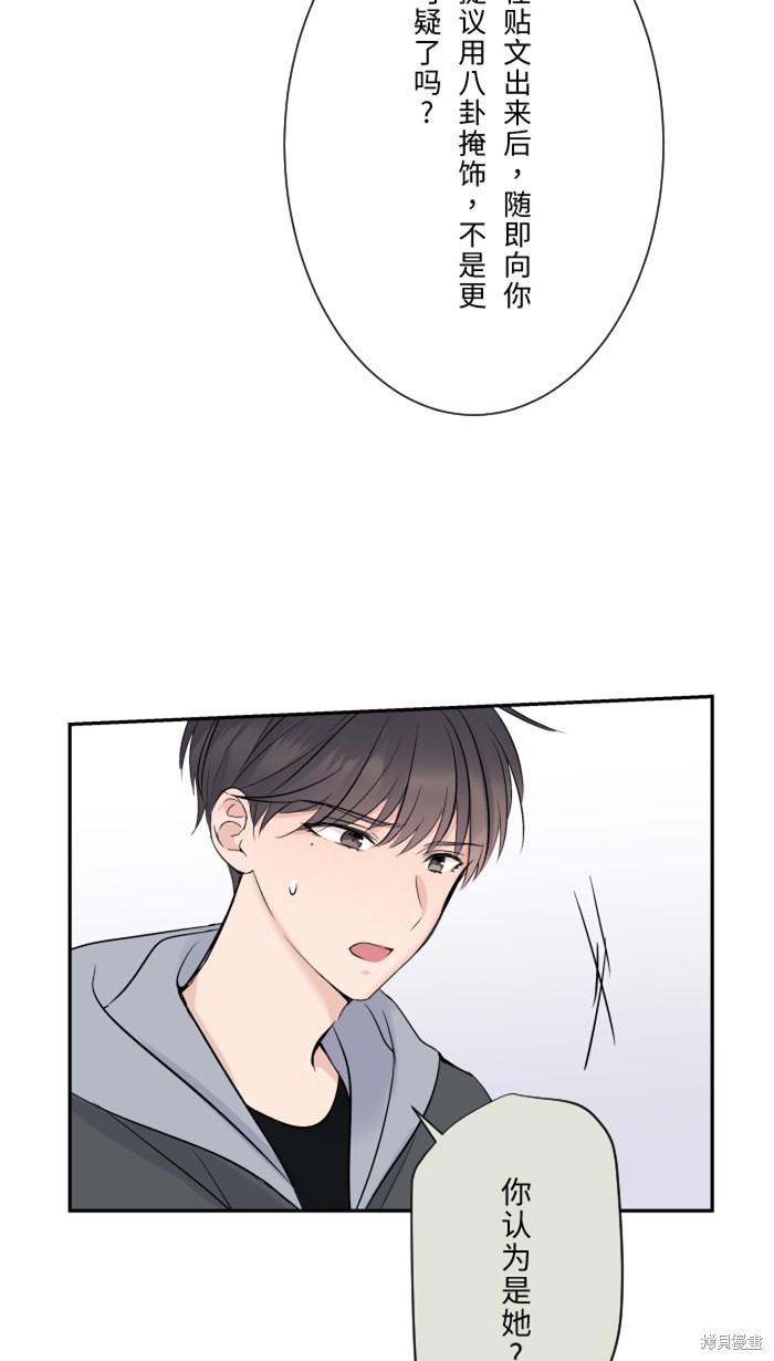 两个他如何攻陷 第17话 第50页