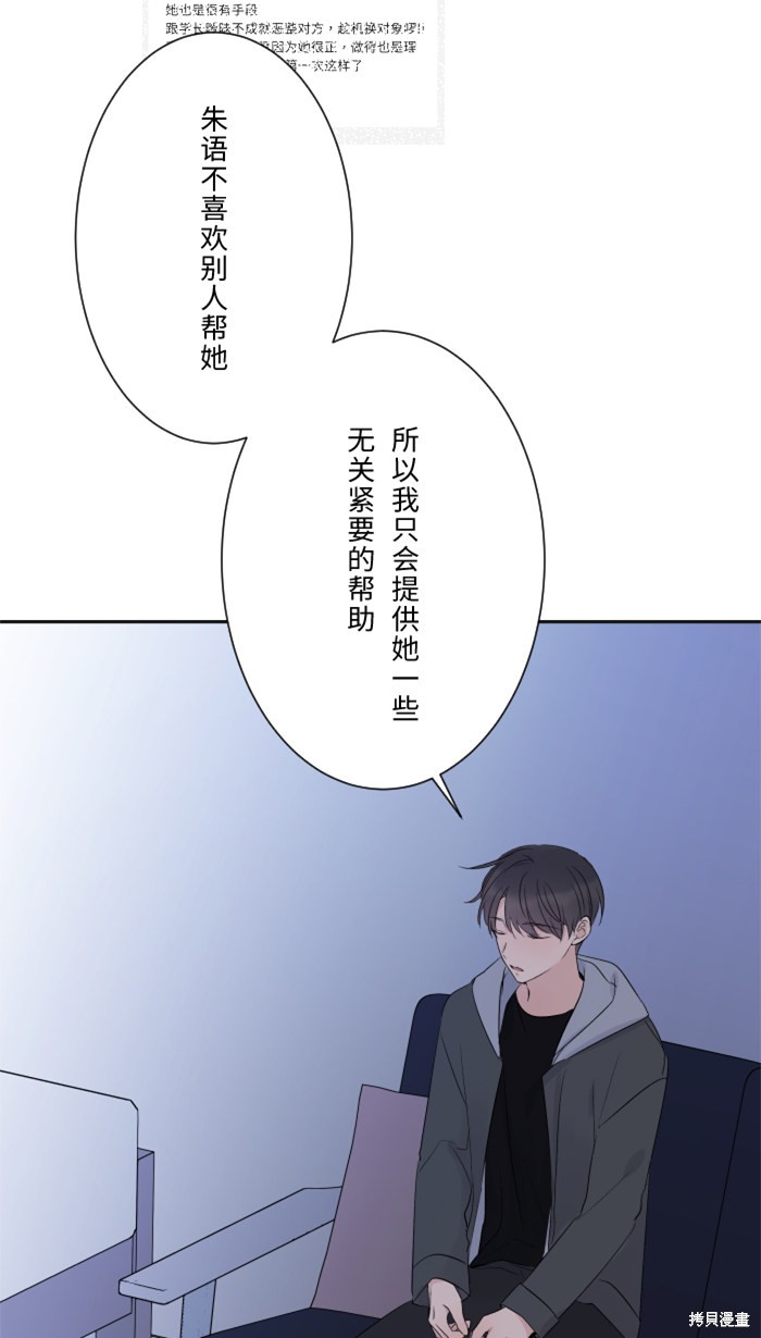 两个他如何攻陷 第17话 第54页