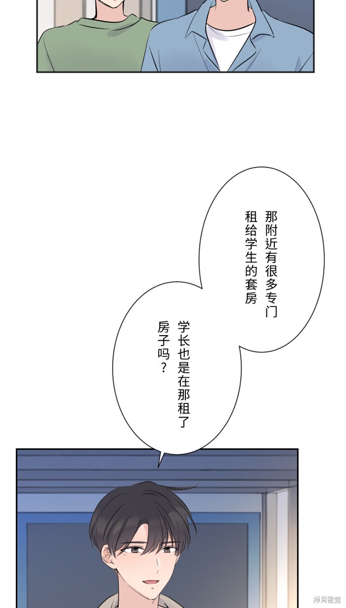 两个他如何攻陷 第18话 第3页