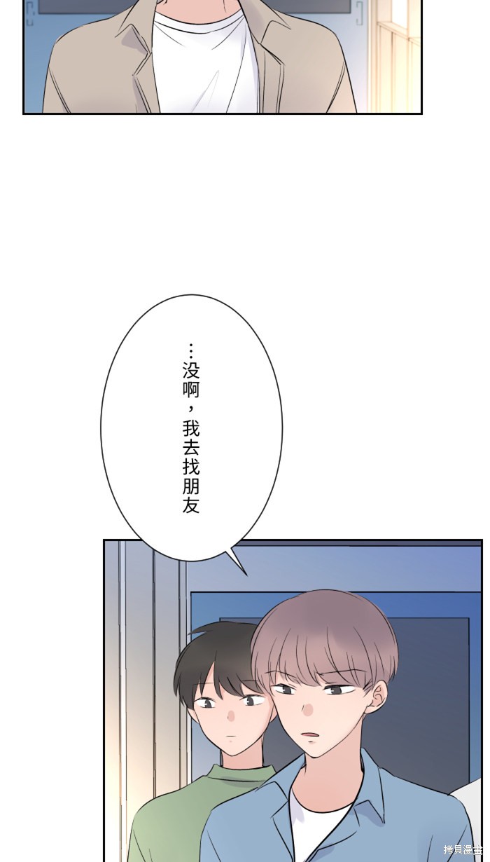 两个他如何攻陷 第18话 第4页