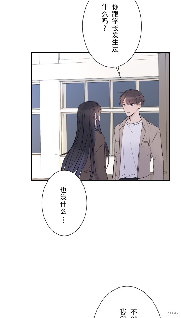 两个他如何攻陷 第18话 第38页