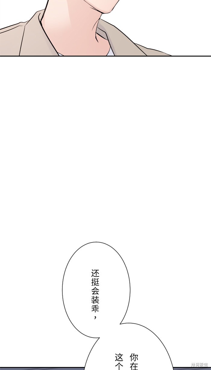 两个他如何攻陷 第18话 第7页