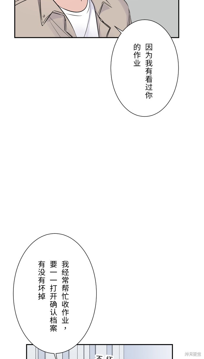 两个他如何攻陷 第19话 第45页