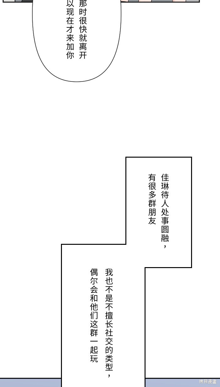 两个他如何攻陷 第20话 第19页