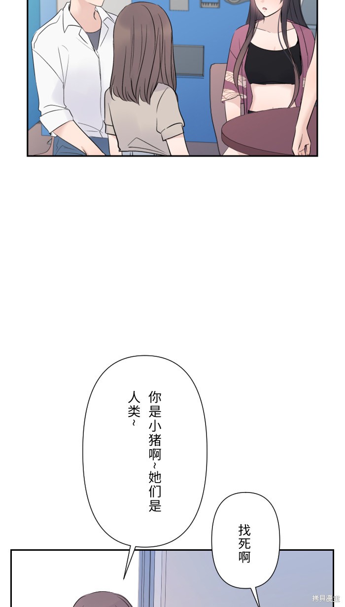 两个他如何攻陷 第20话 第27页