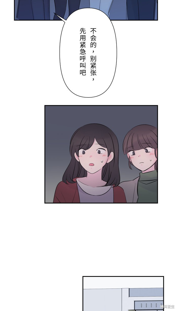 两个他如何攻陷 第20话 第56页