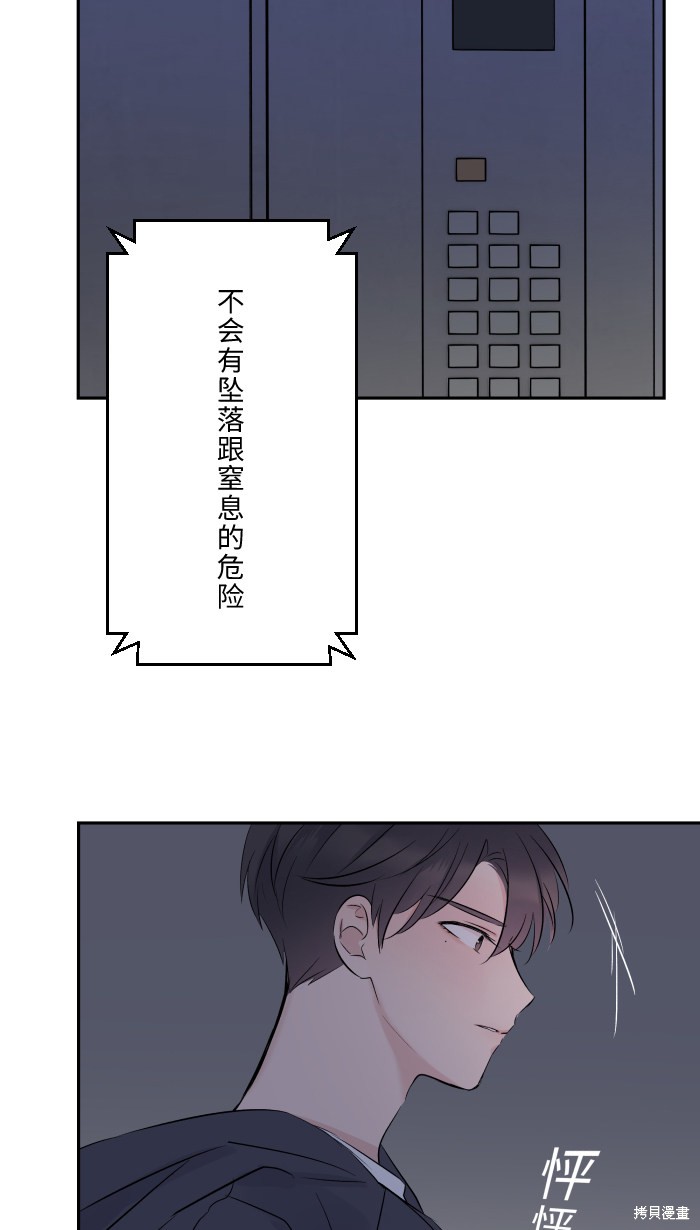 两个他如何攻陷 第20话 第58页