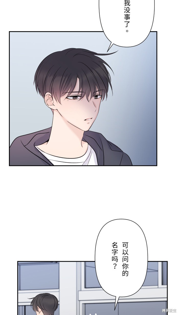 两个他如何攻陷 第21话 第45页
