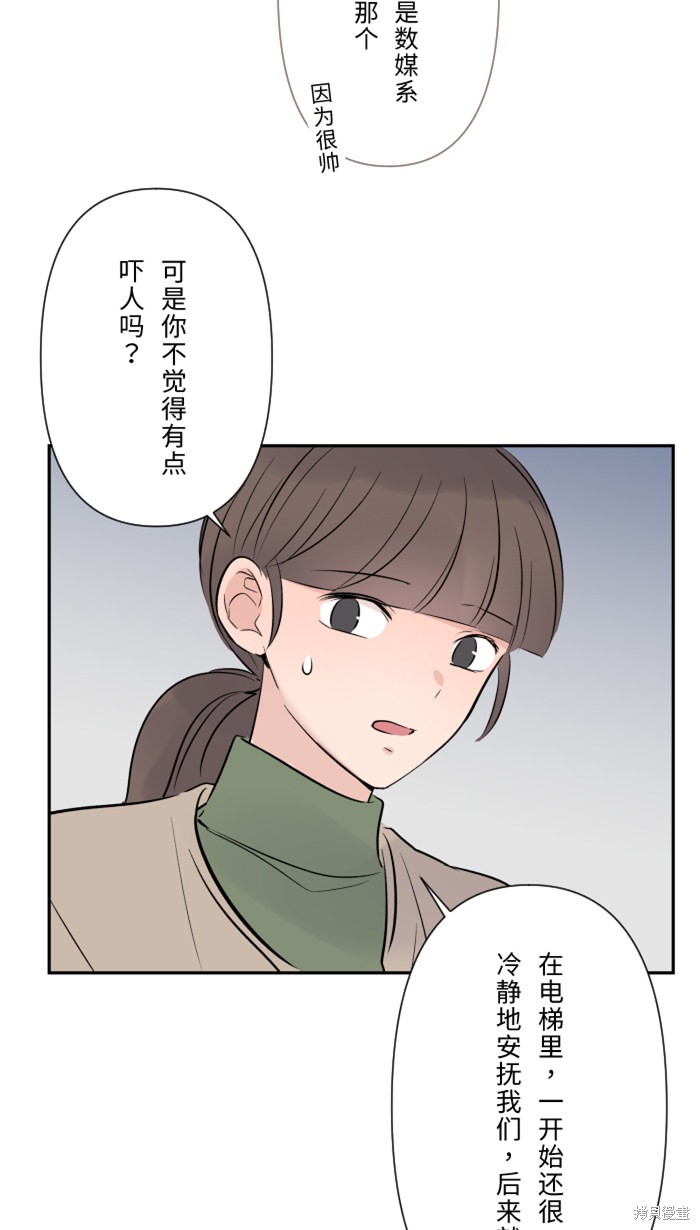 两个他如何攻陷 第21话 第52页