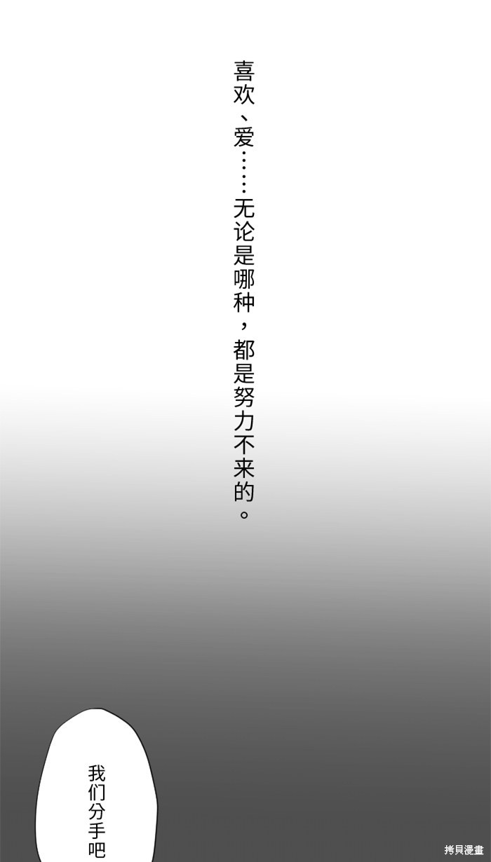 两个他如何攻陷 第22话 第53页