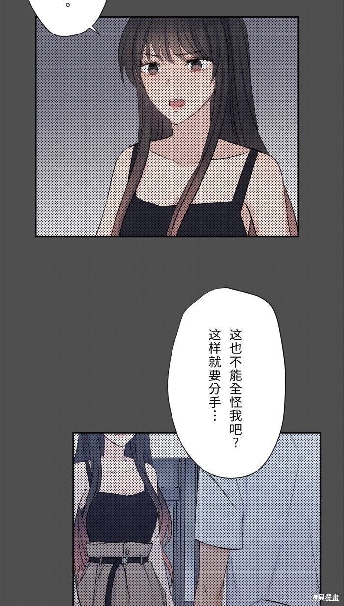两个他如何攻陷 第22话 第54页