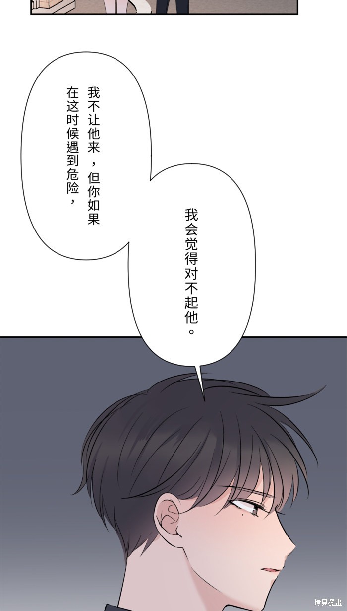 两个他如何攻陷 第23话 第37页