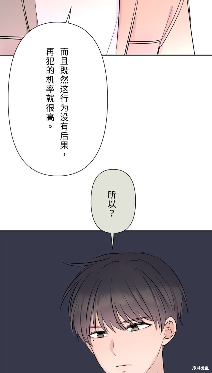 两个他如何攻陷 第24话 第18页