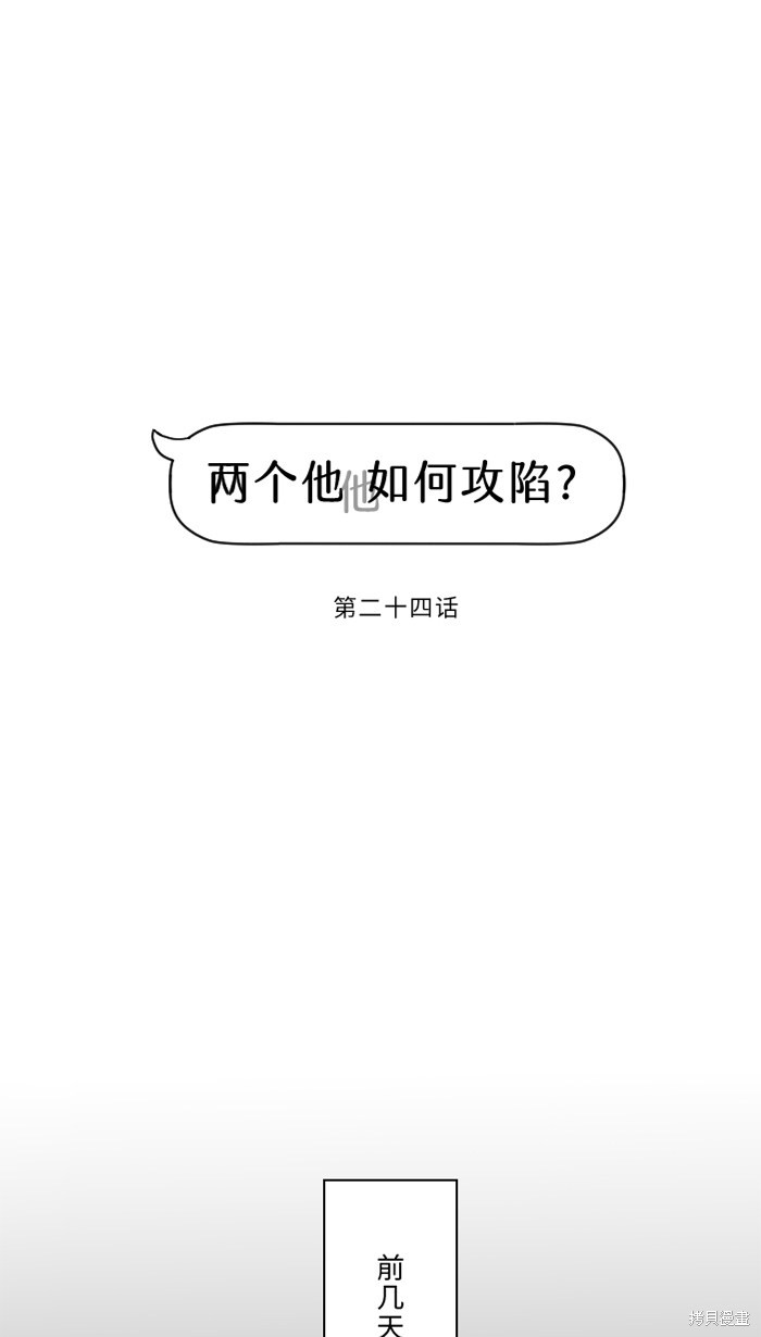 两个他如何攻陷 第24话 第4页