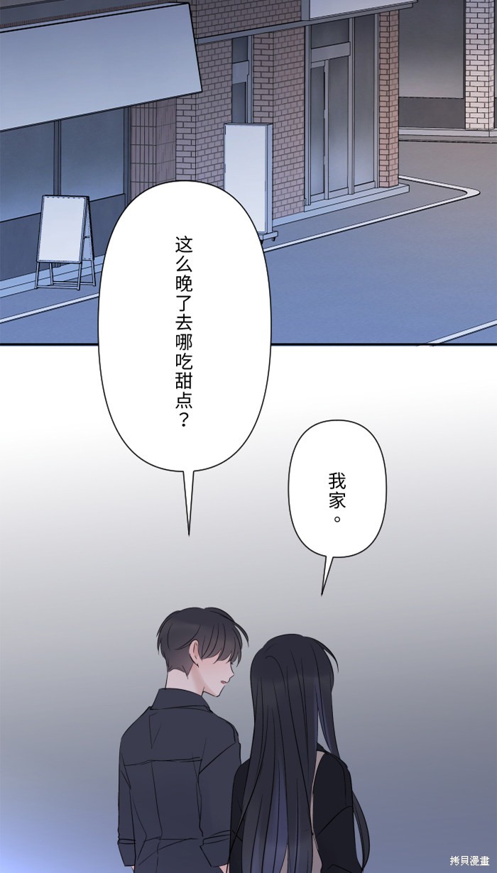 两个他如何攻陷 第24话 第32页