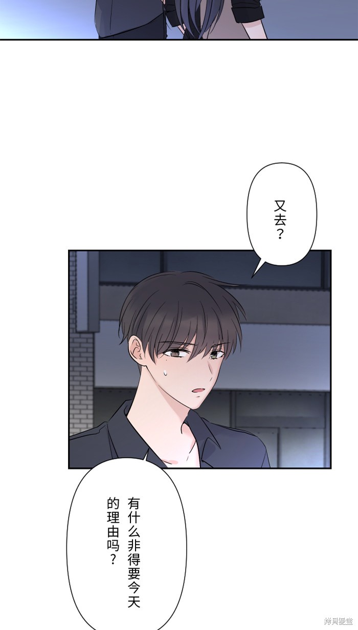 两个他如何攻陷 第24话 第33页