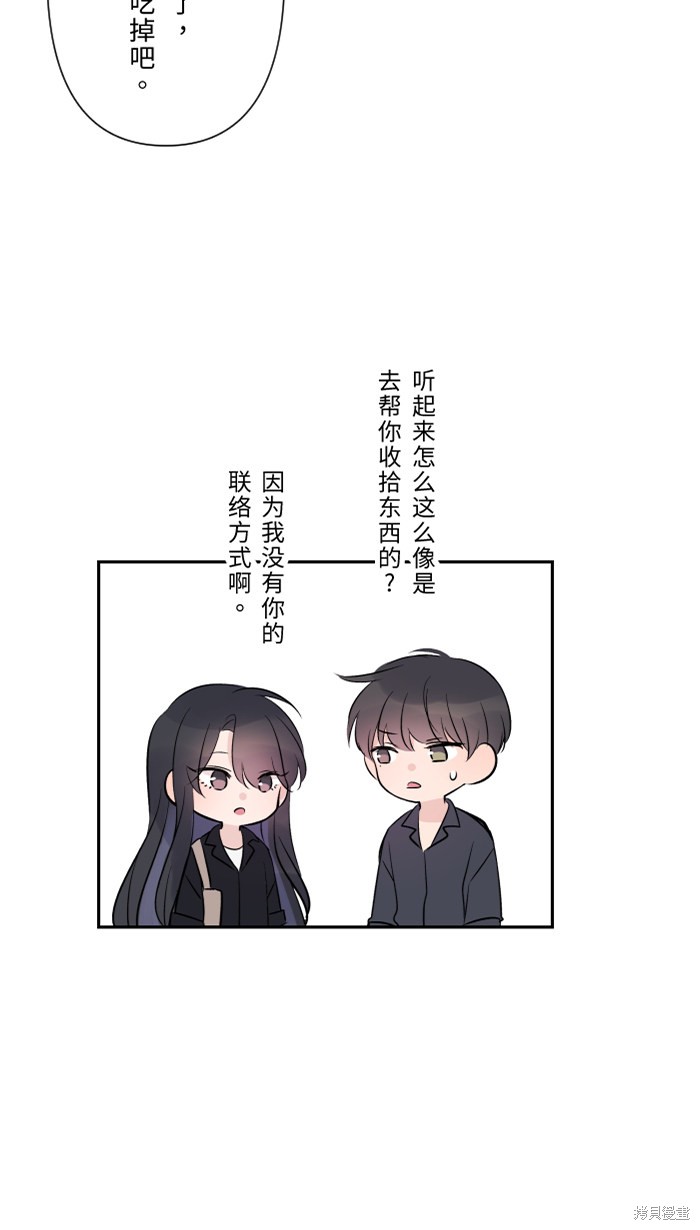 两个他如何攻陷 第24话 第35页