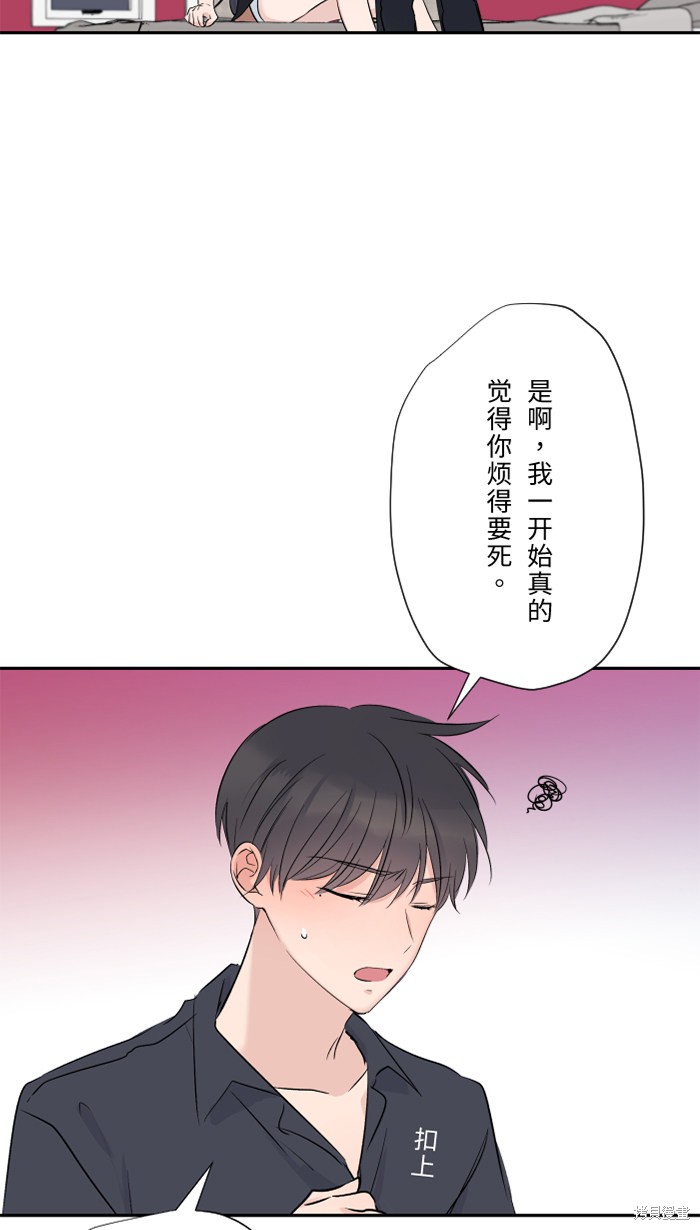 两个他如何攻陷 第25话 第26页