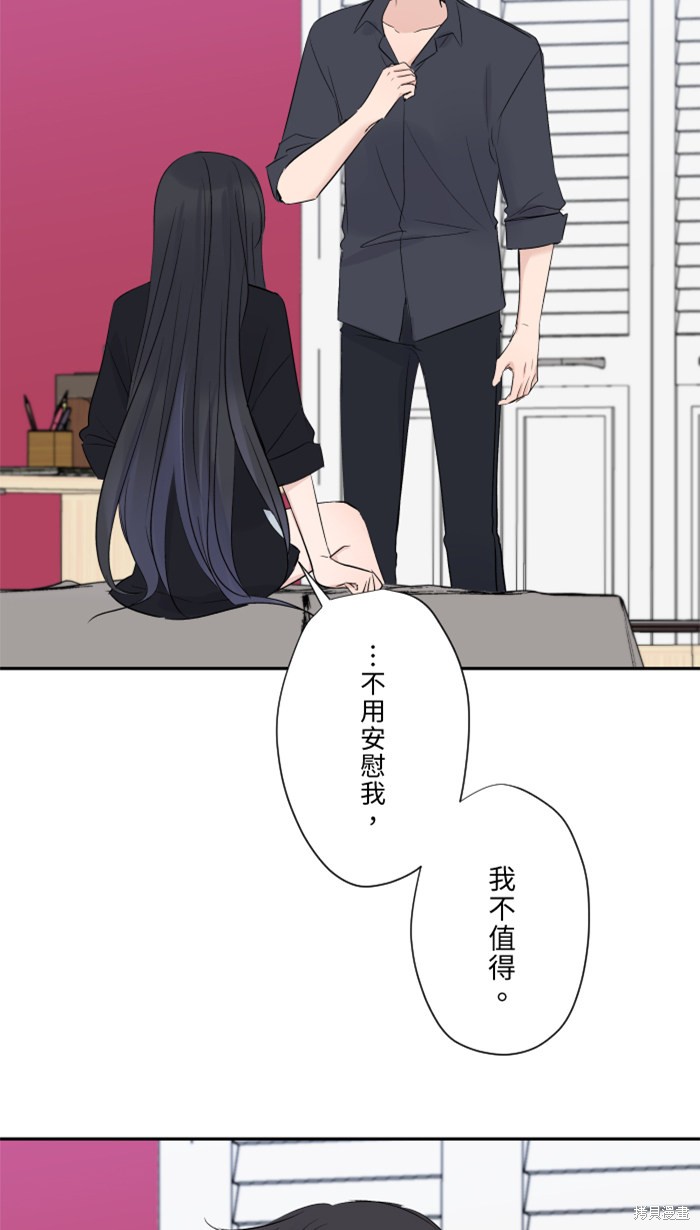 两个他如何攻陷 第25话 第28页