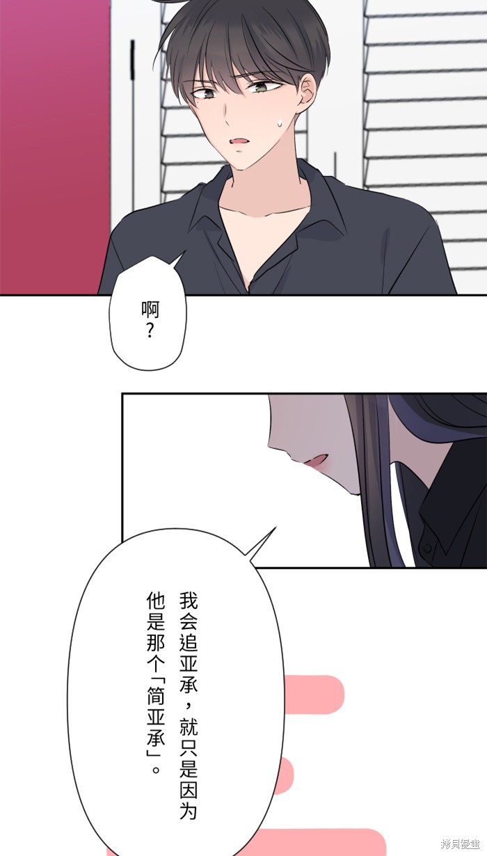 两个他如何攻陷 第25话 第29页