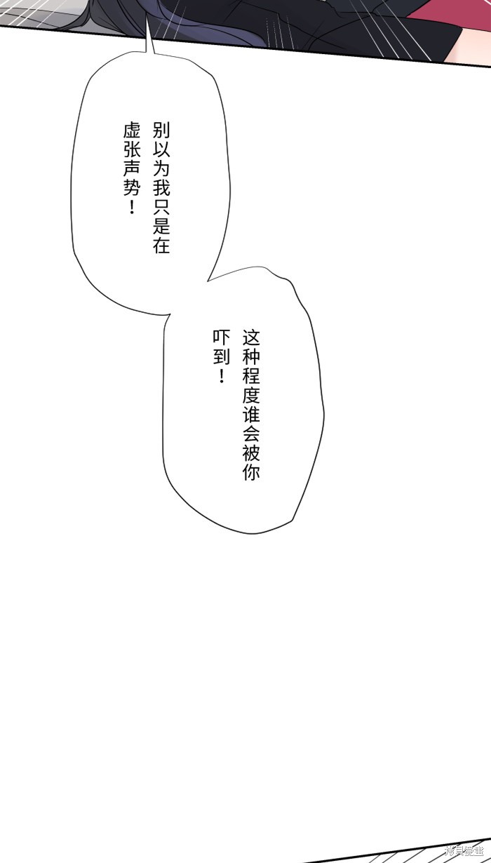 两个他如何攻陷 第25话 第6页
