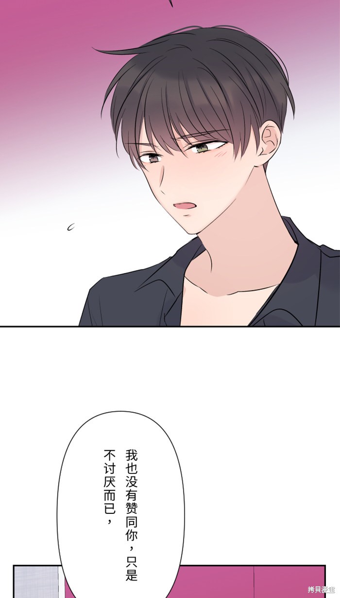 两个他如何攻陷 第26话 第11页