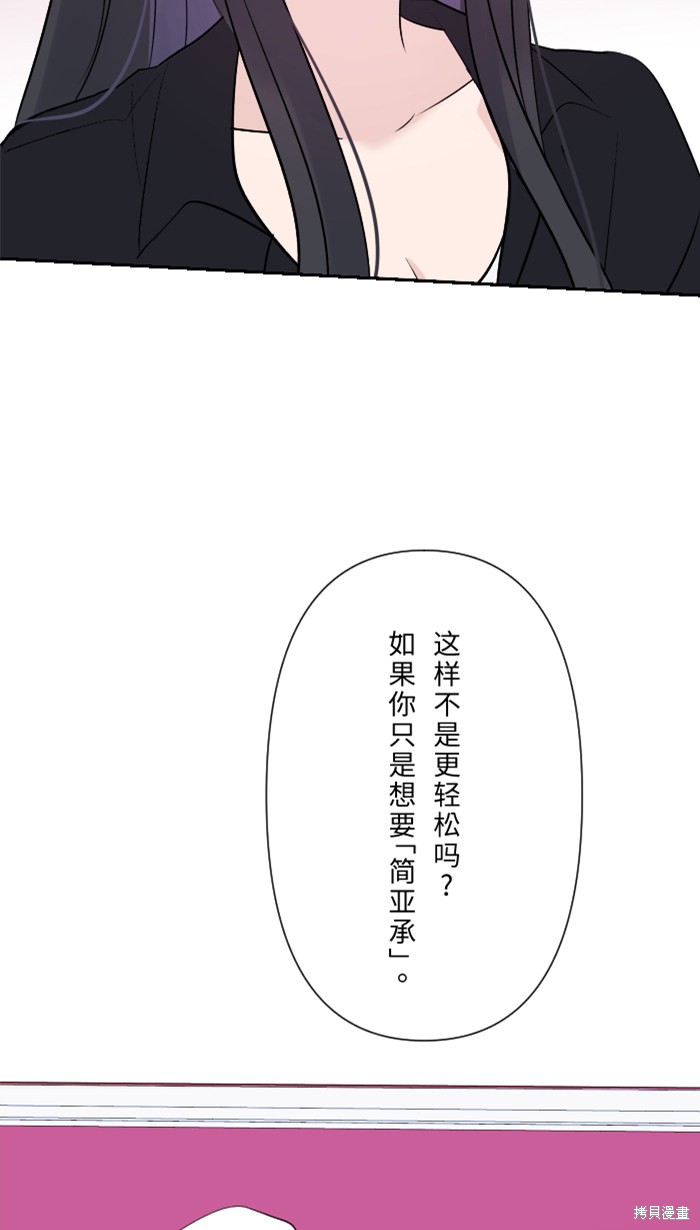 两个他如何攻陷 第26话 第3页