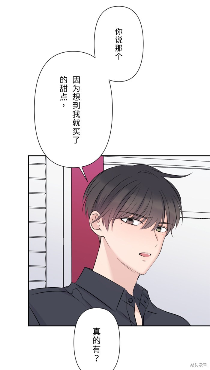 两个他如何攻陷 第26话 第25页