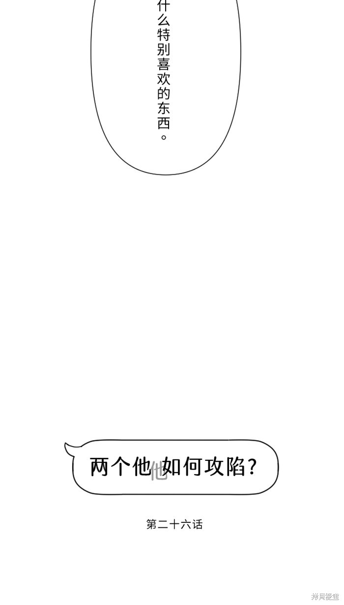 两个他如何攻陷 第26话 第37页