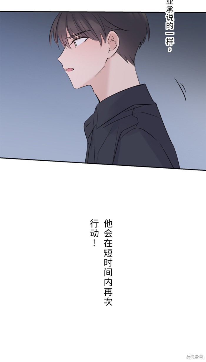 两个他如何攻陷 第26话 第41页