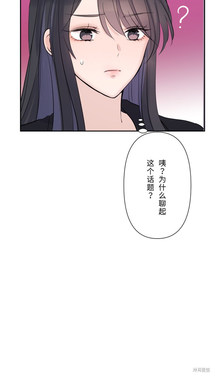 两个他如何攻陷 第26话 第7页