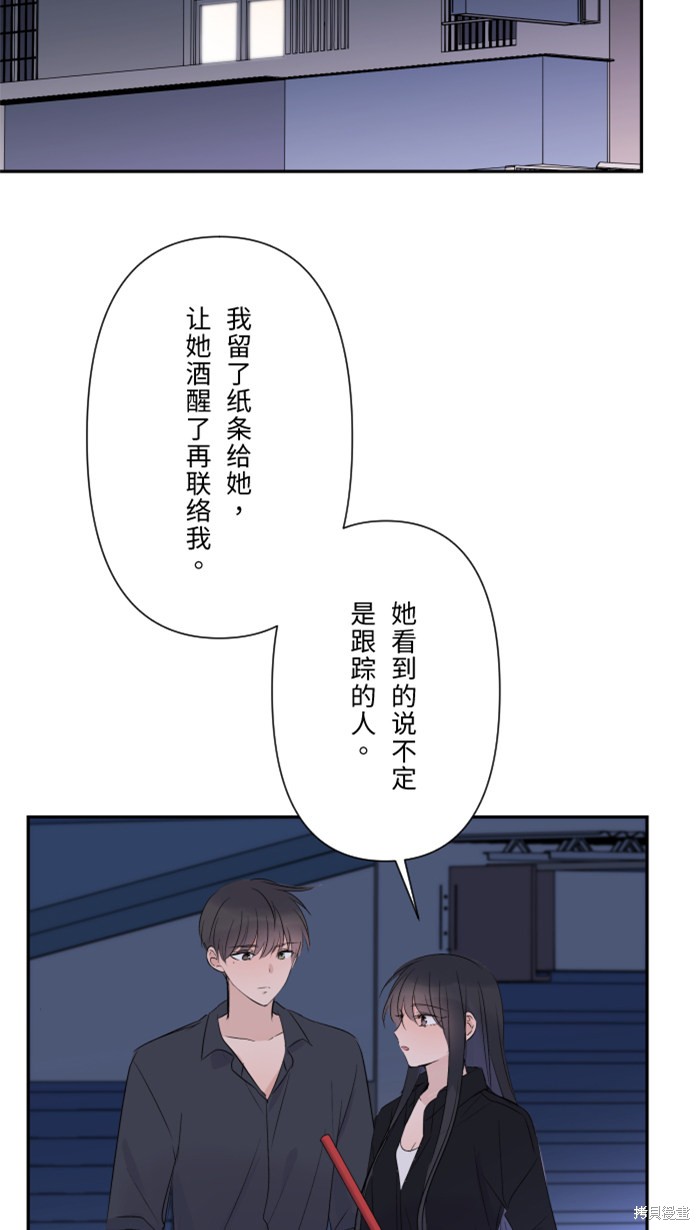 两个他如何攻陷 第26话 第62页
