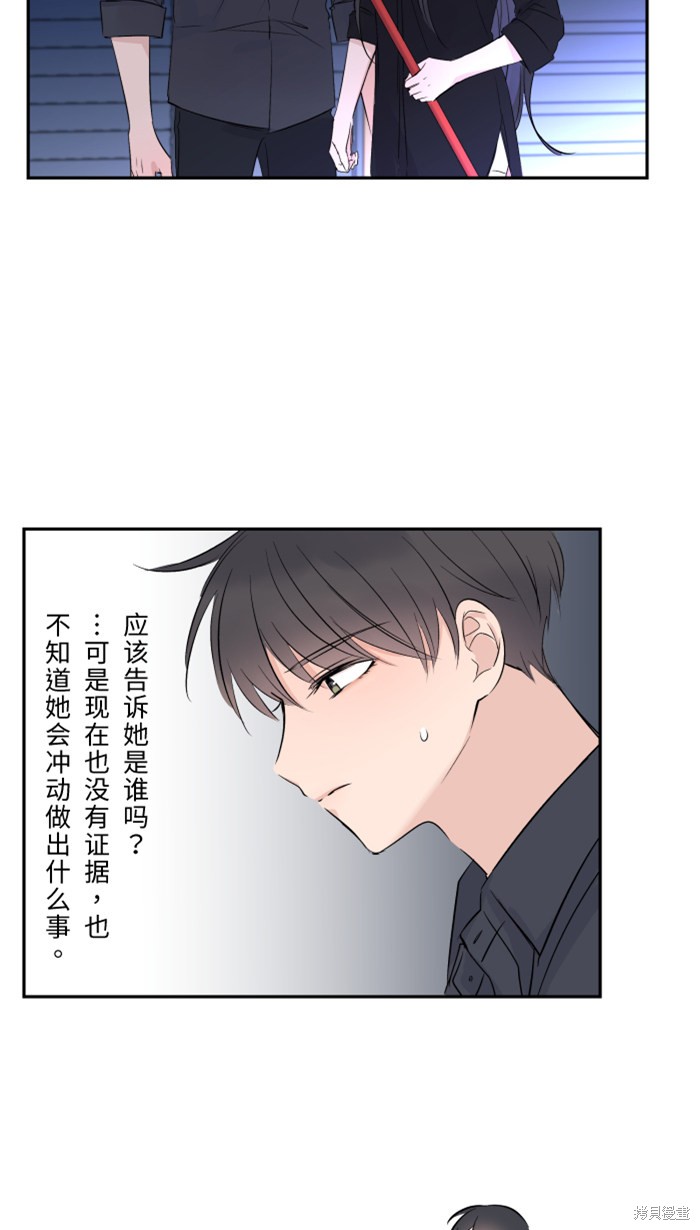 两个他如何攻陷 第26话 第63页