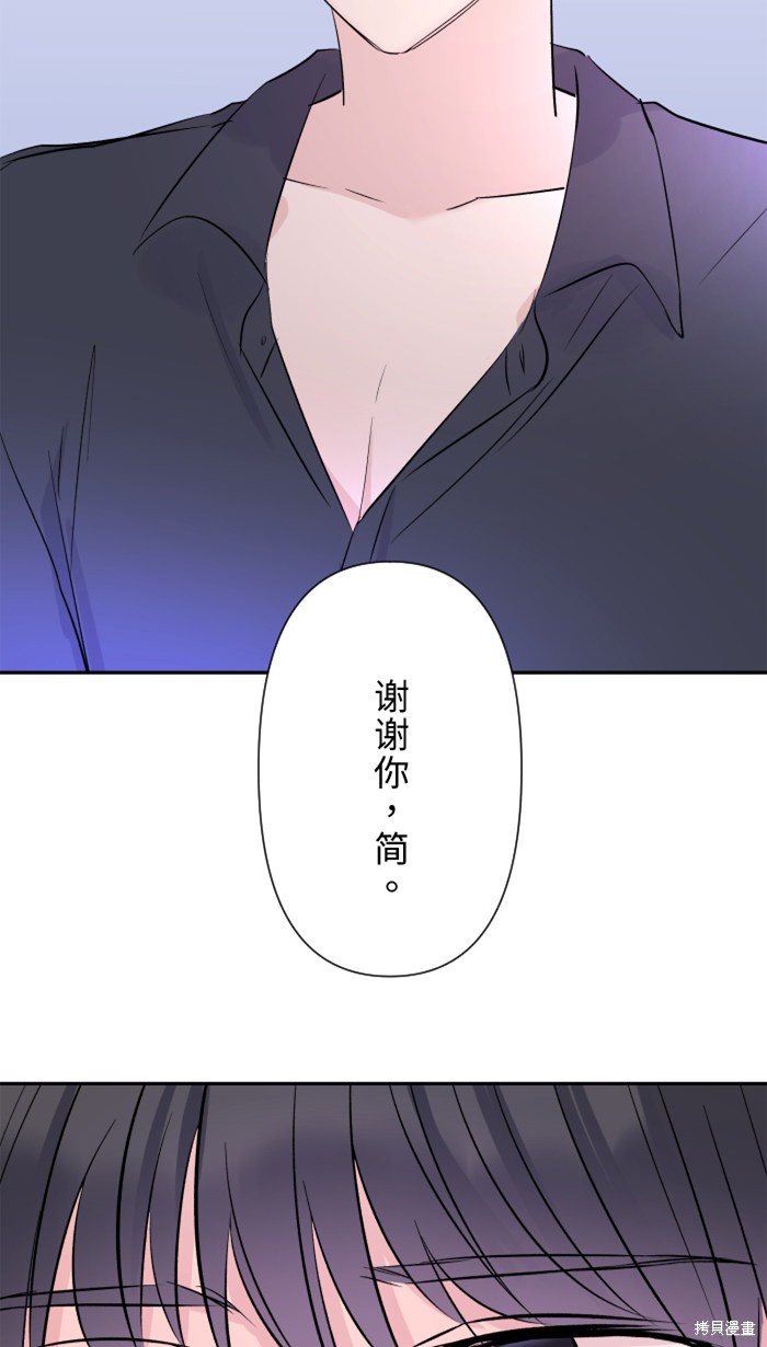 两个他如何攻陷 第26话 第69页