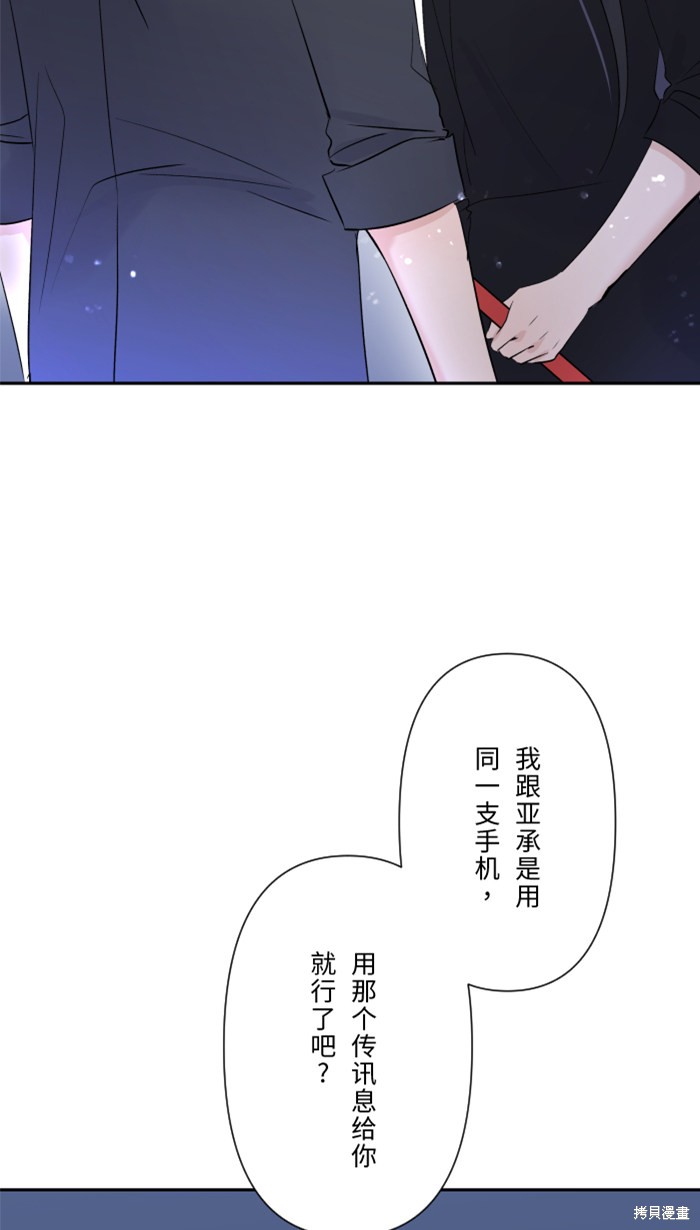 两个他如何攻陷 第27话 第2页