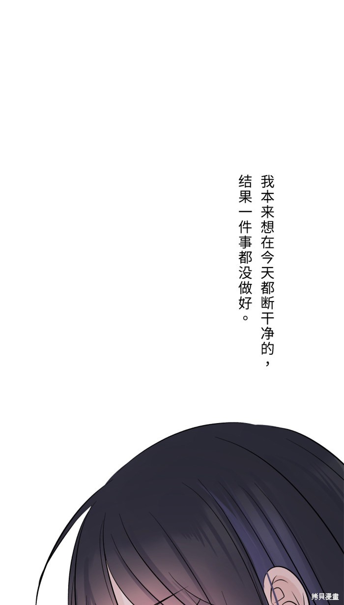 两个他如何攻陷 第27话 第13页