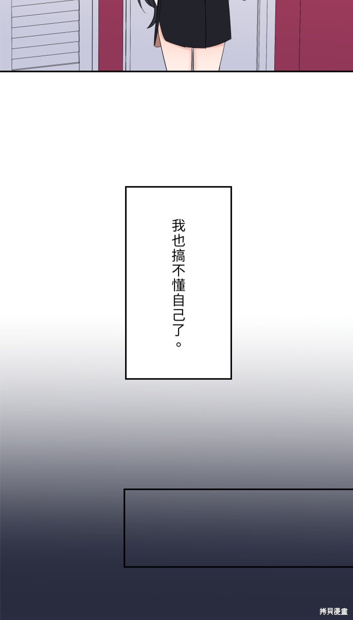 两个他如何攻陷 第27话 第25页
