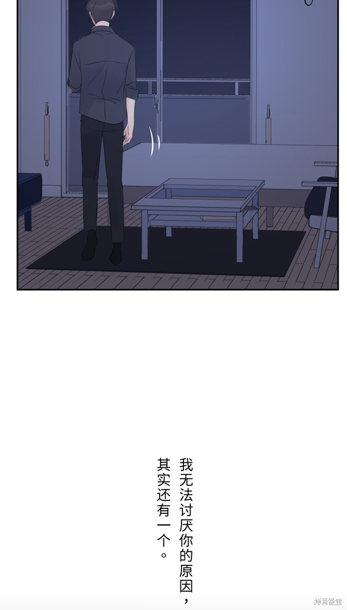 两个他如何攻陷 第27话 第28页