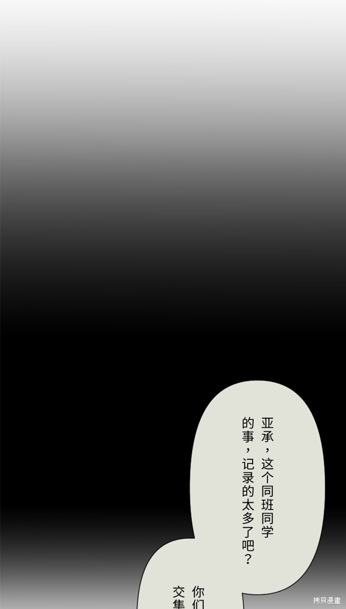 两个他如何攻陷 第27话 第29页