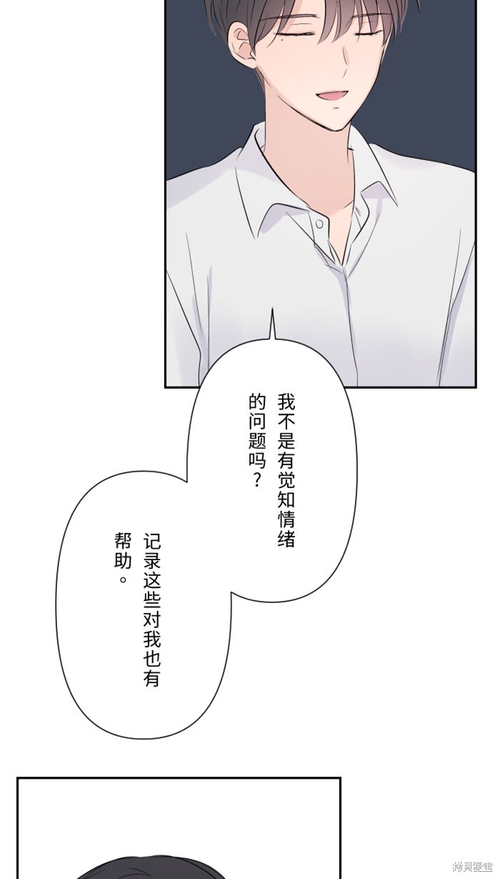 两个他如何攻陷 第27话 第34页
