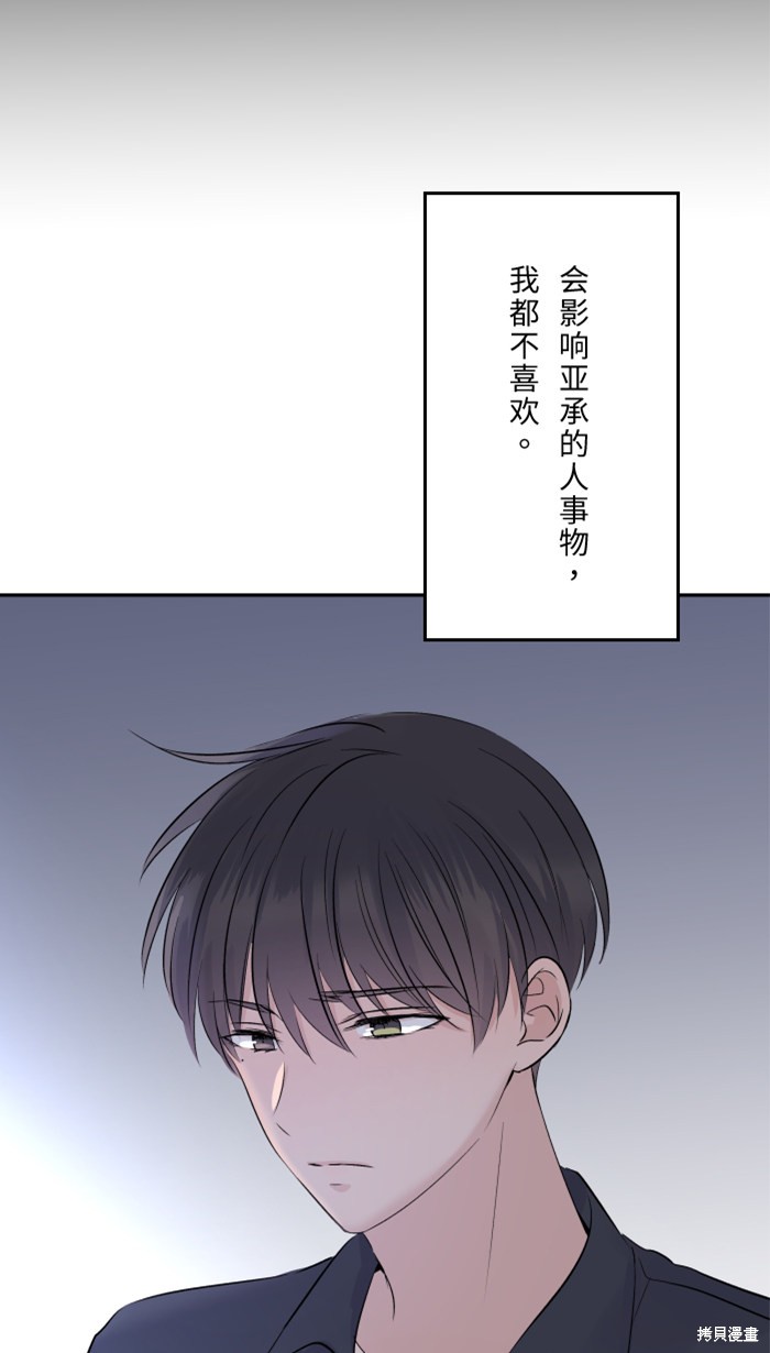 两个他如何攻陷 第27话 第36页