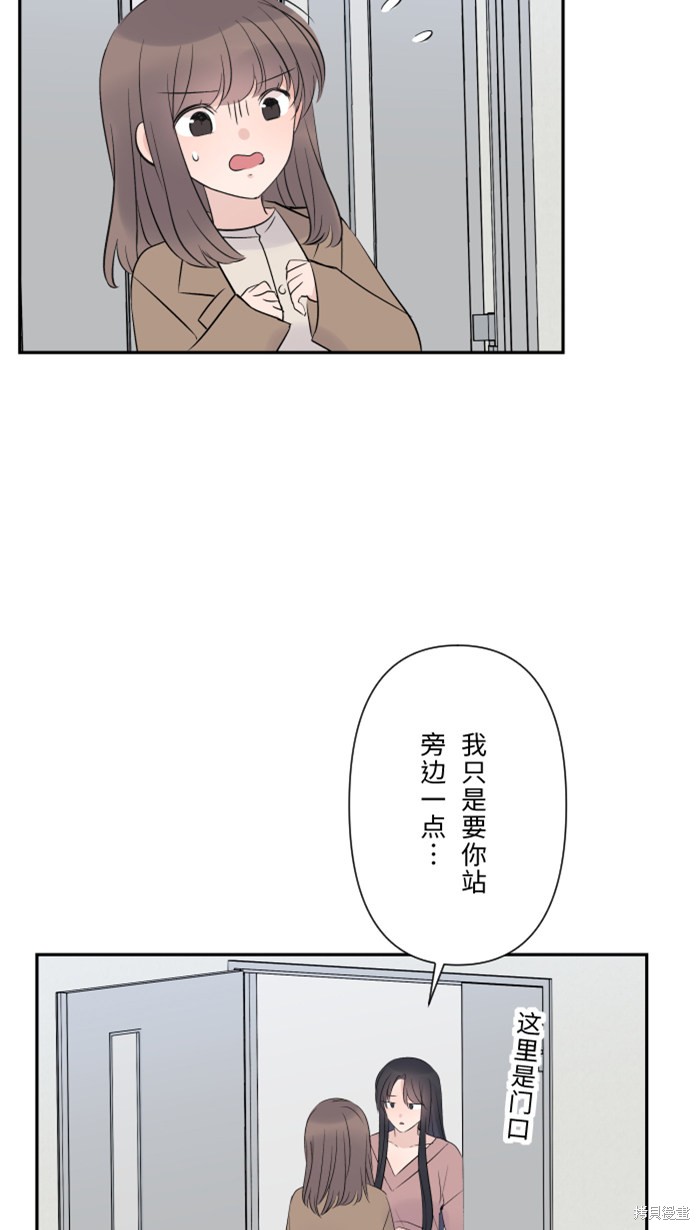 两个他如何攻陷 第27话 第50页