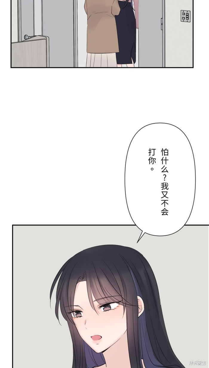 两个他如何攻陷 第27话 第51页