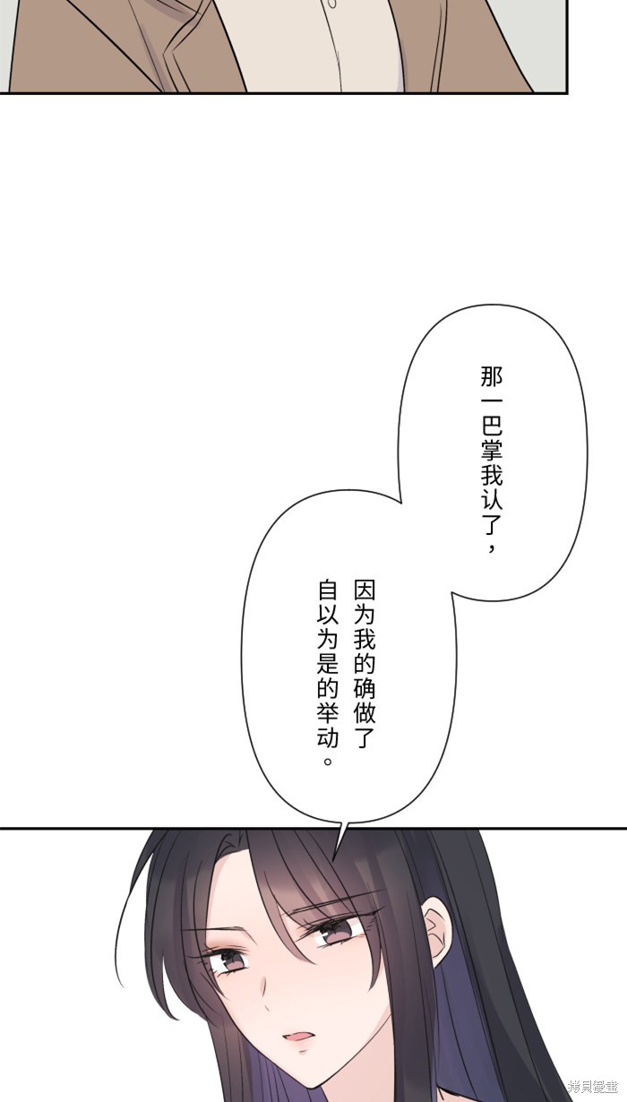 两个他如何攻陷 第27话 第53页