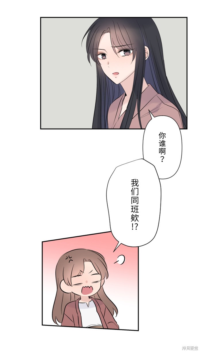 两个他如何攻陷 第27话 第59页