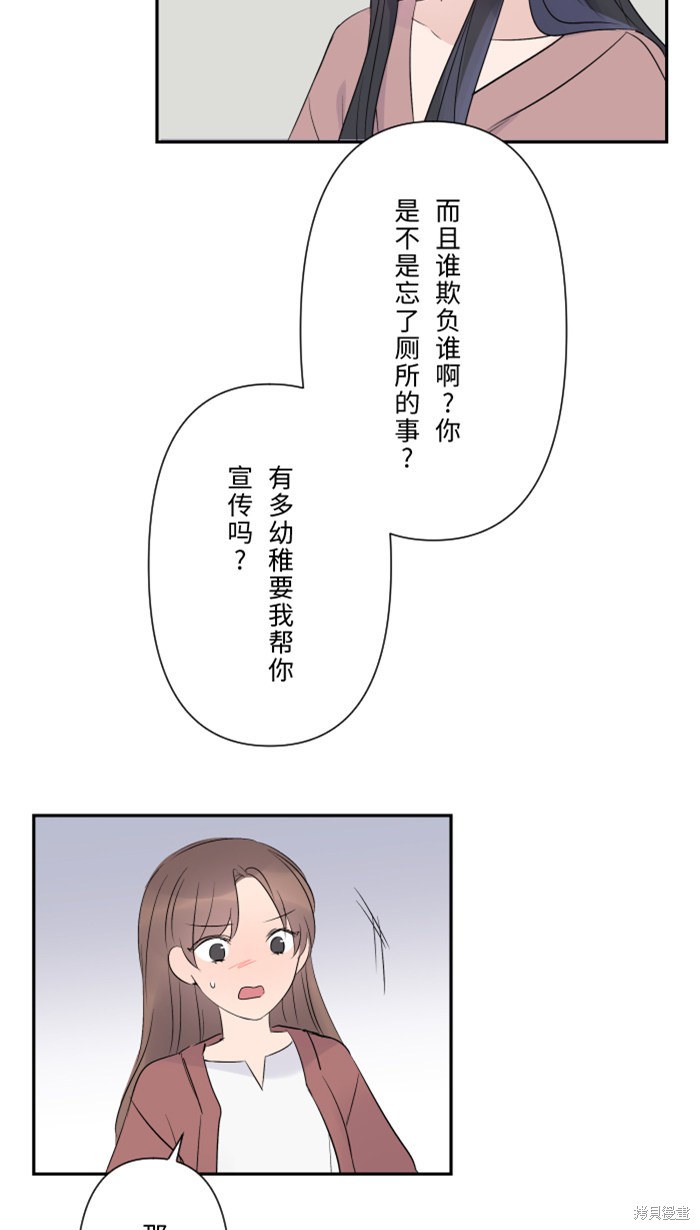 两个他如何攻陷 第27话 第62页